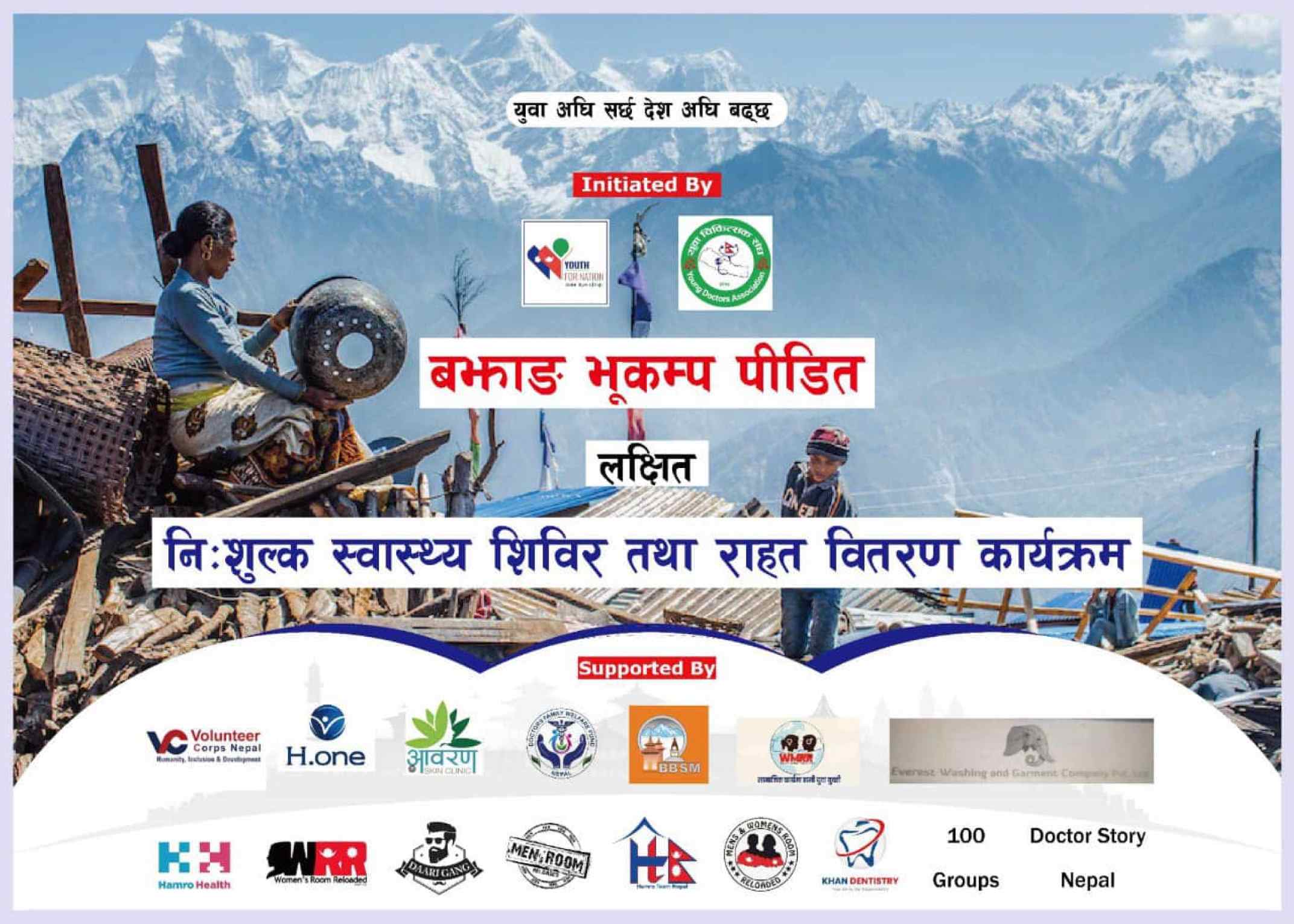 Bajhang Relief Distribution